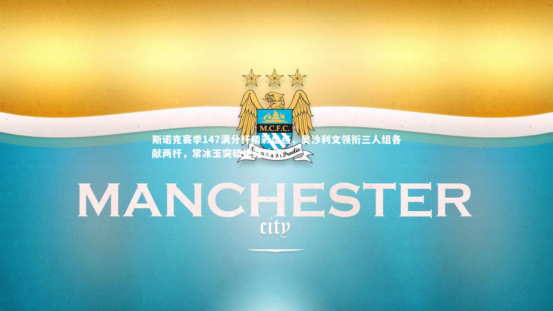 哈哈娱乐_斯诺克赛季147满分杆精彩盘点，奥沙利文领衔三人组各献两杆，常冰玉突破生涯首杆