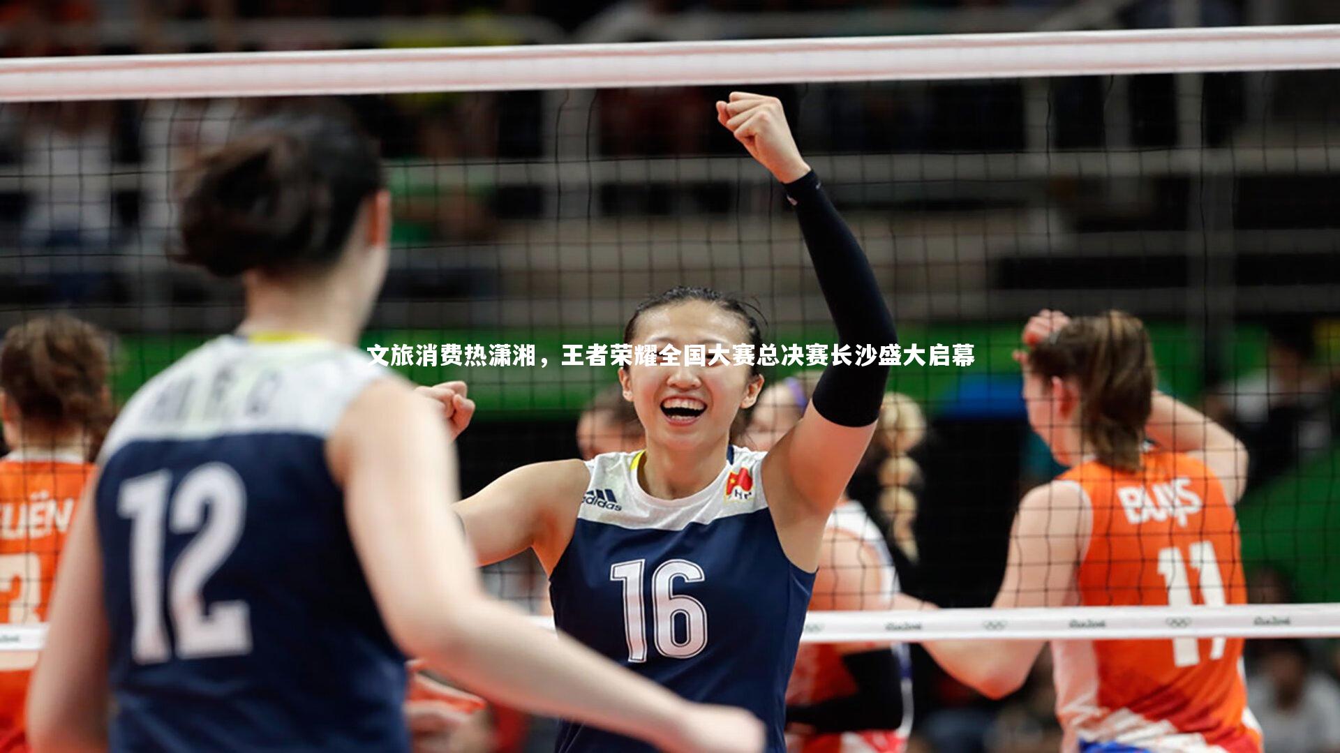 哈哈娱乐_文旅消费热潇湘，王者荣耀全国大赛总决赛长沙盛大启幕